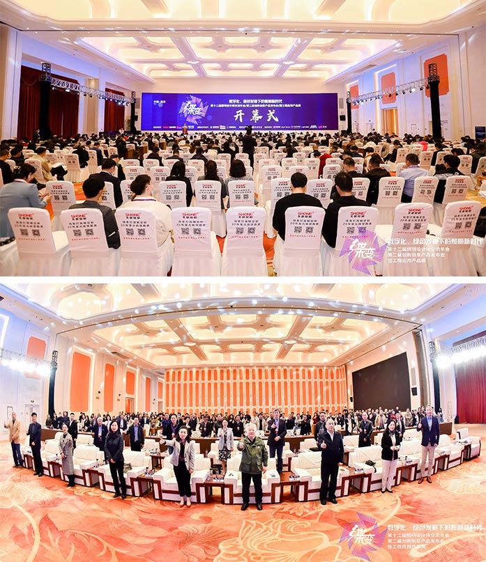 第十二屆照明設計師交流年會-1 第十二屆照明設計師交流年會-1