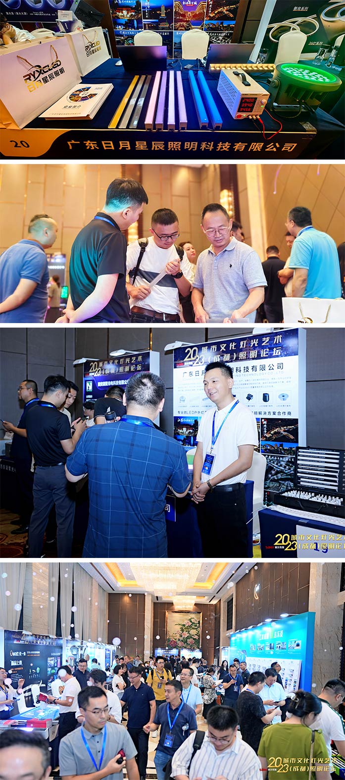 成都照明論壇-2 成都照明論壇-2