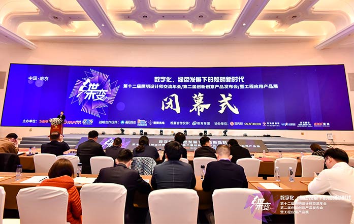 第十二屆照明設計師交流年會-4 第十二屆照明設計師交流年會-4