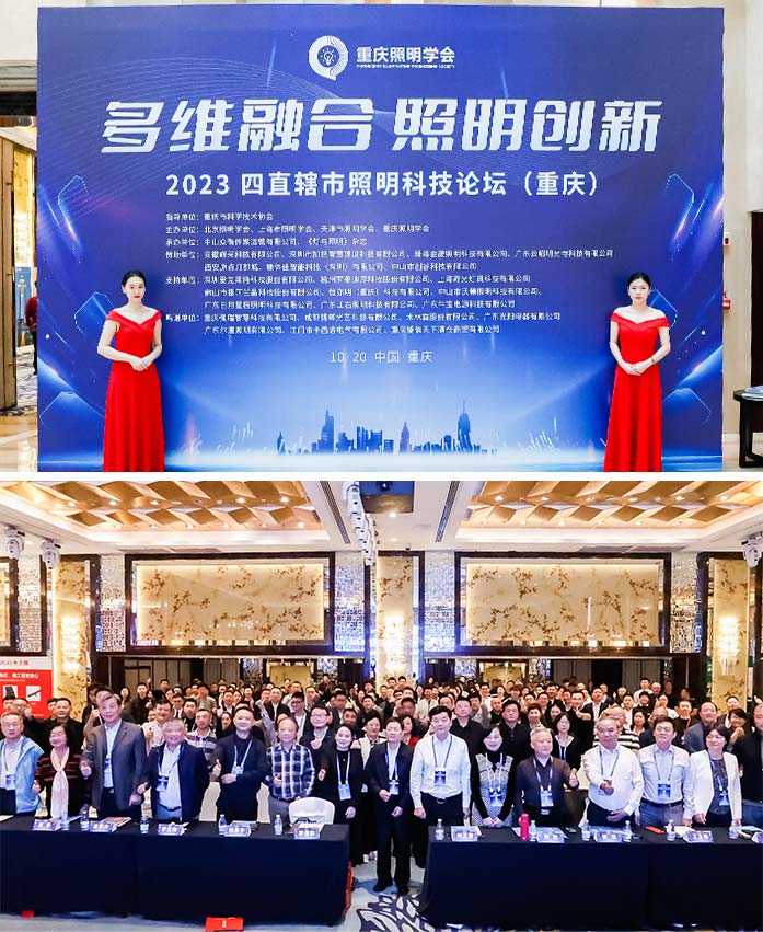 四直轄市照明科技論壇-1 四直轄市照明科技論壇-1