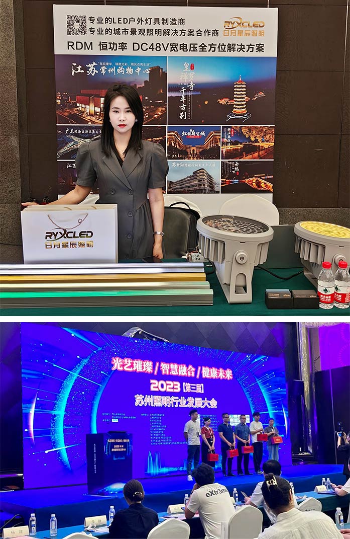 蘇州照明行業發展大會-2