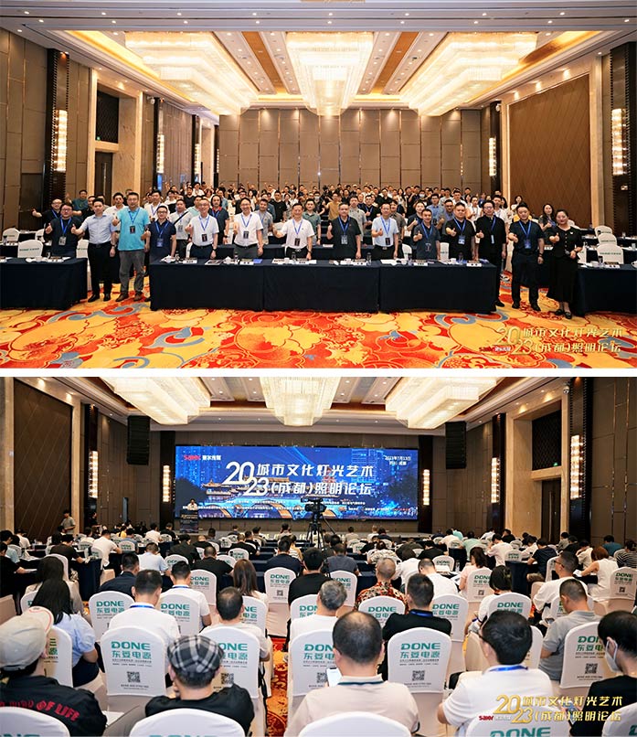 成都照明論壇-1 成都照明論壇-1