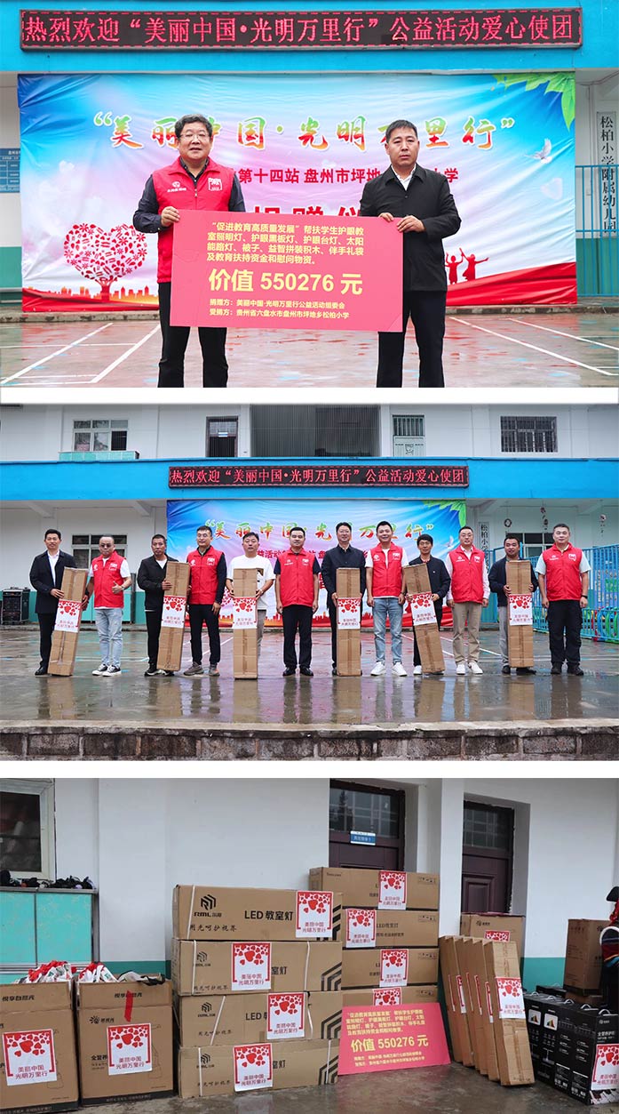 慈善公益第四站-2 慈善公益第四站-2