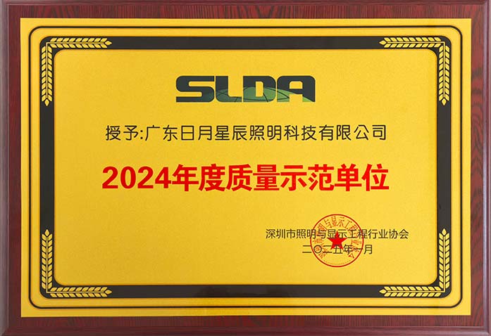 2024年度質量示范單位-獎牌